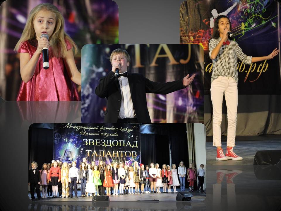 Международный фестиваль-конкурс "Звездопад талантов"