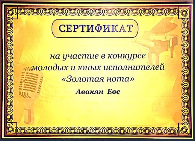 02.-Сертификат.-Ева-Авакян.png