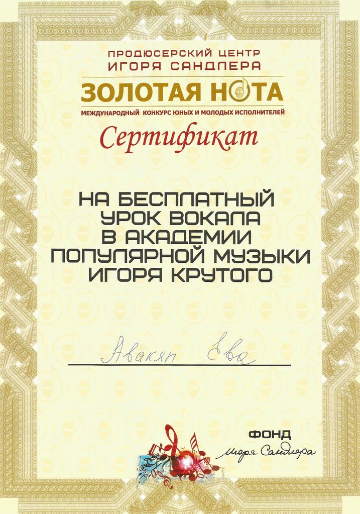 03. Сертификат. Ева Авакян..jpg