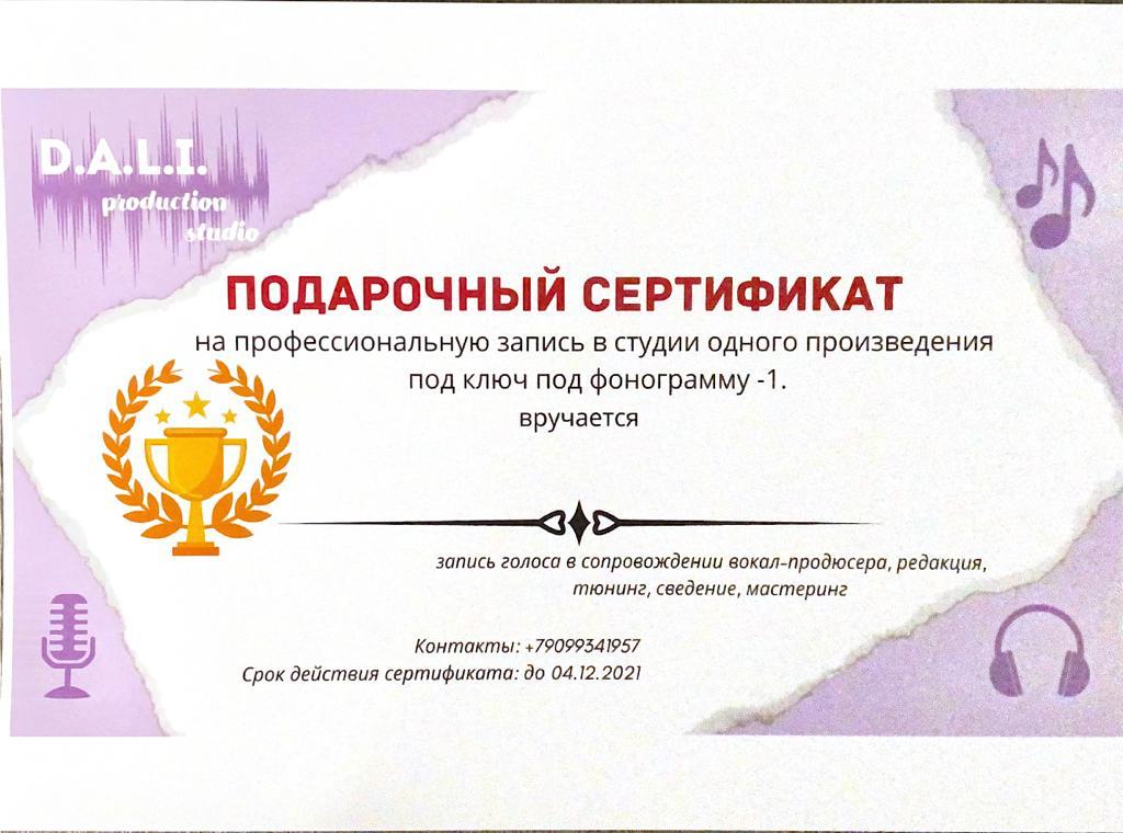 05. Подарочный сертификат.jpeg
