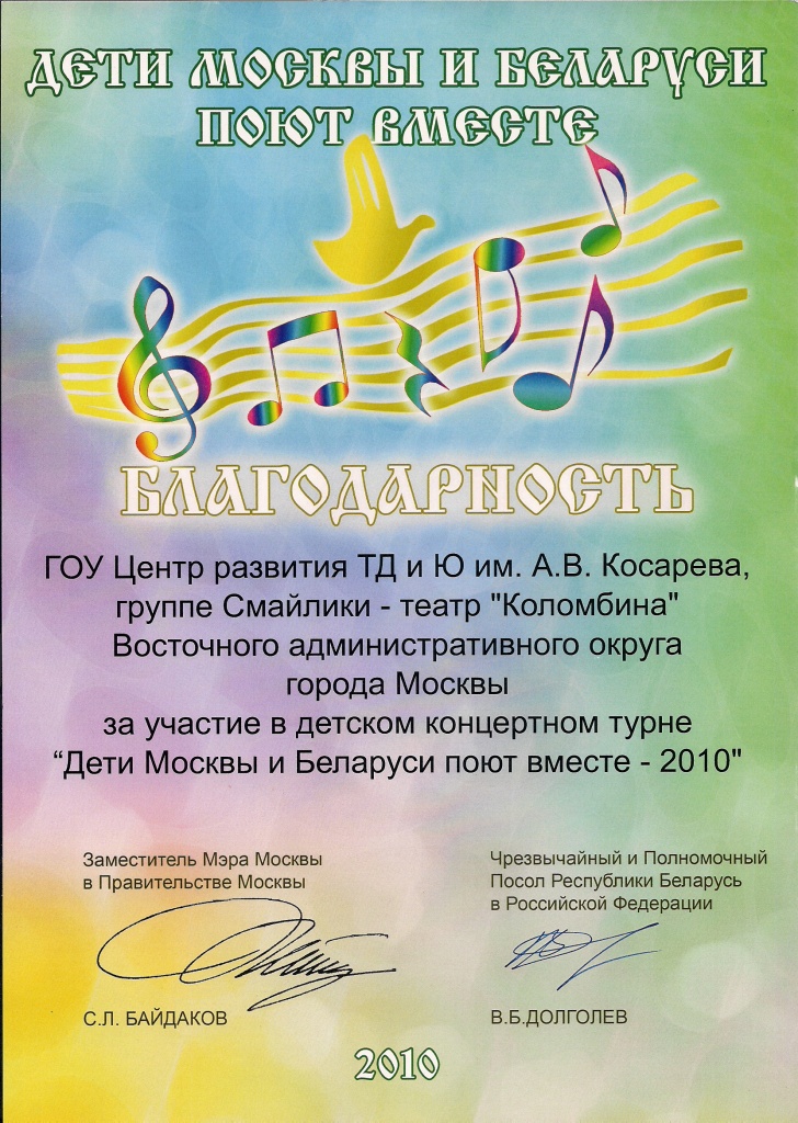 20. Благодарность. Беларусь- 2010.jpg