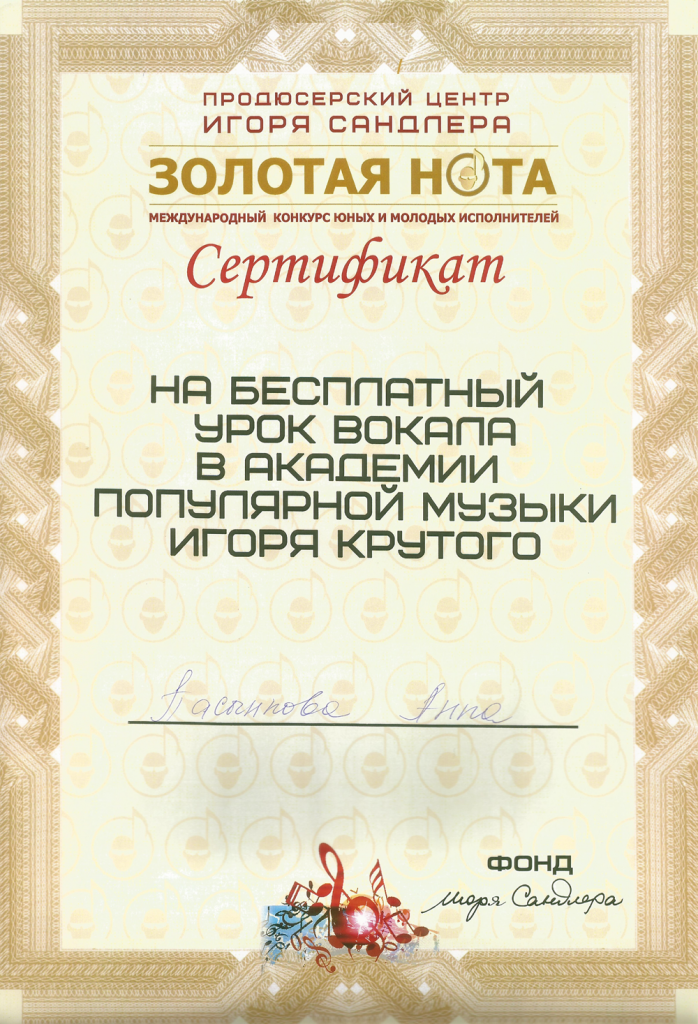 04.-Сертификат.-Анна-Пасынкова.png