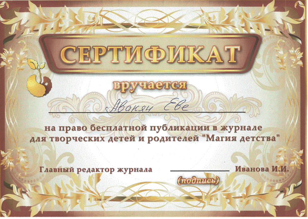 03.Сертификат.-Ева-Авакян.png