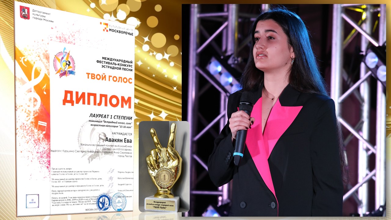 Ева Авакян стала Лауреатом 1 степени XI Международного Фестиваля-конкурса эстрадной песни «Твой голос»