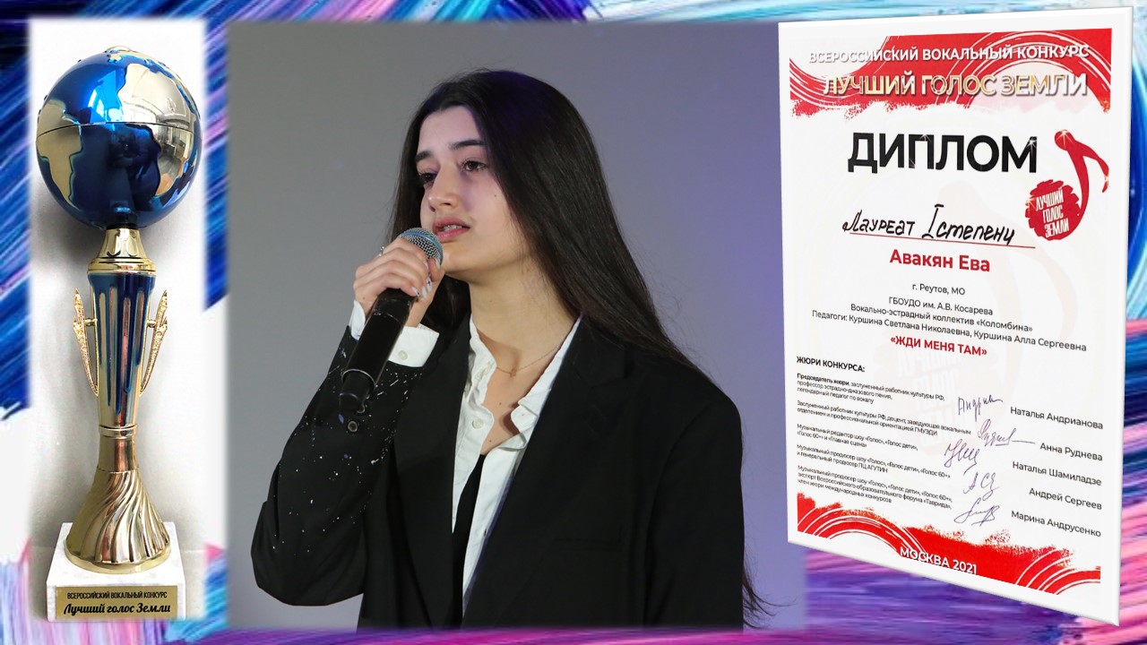 Ева Авакян в Вокальный Конкурсе «Лучший Голос Земли»!